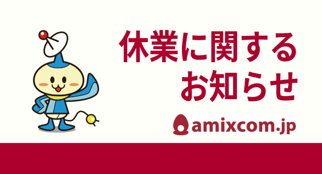 休業に関するお知らせ