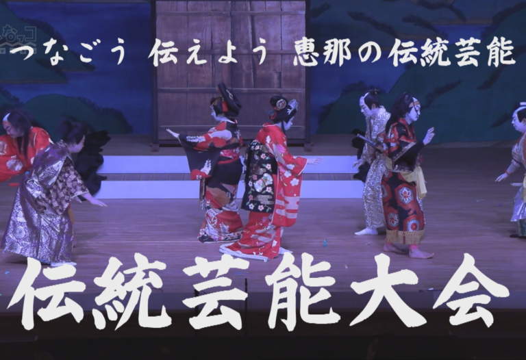 第35回恵那市伝統芸能大会