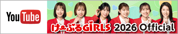 け〜ぶるGiRLS　YouTube